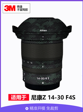 适用于尼康Z14-30mmF4S镜头贴膜14304全包保护贴皮迷彩碳纤维3M