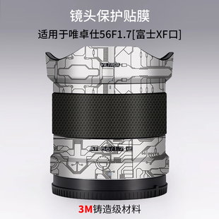 适用于唯卓仕AF56F1.7镜头保护贴膜Viltrox 561.7富士口贴纸3M