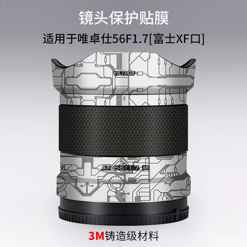 适用于唯卓仕AF56F1.7镜头保护贴膜Viltrox 561.7富士口贴纸3M