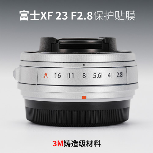美本堂 适用于富士23F2.8贴纸XF23F2.8镜头保护膜镜头贴膜3M