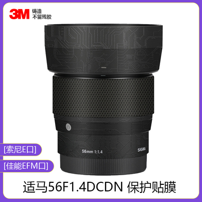适用于适马56mmF1.4DCDN镜头贴膜全包保护56贴纸索尼E佳能EFM口3M