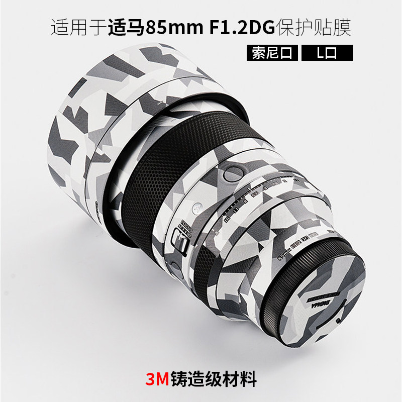 美本堂 适用于适马851.2贴纸85mm F1.2DG保护贴膜全包3M