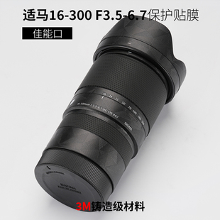 美本堂 适用于适马16300佳能口贴纸16-300F3.5-6.7镜头保护贴膜3M