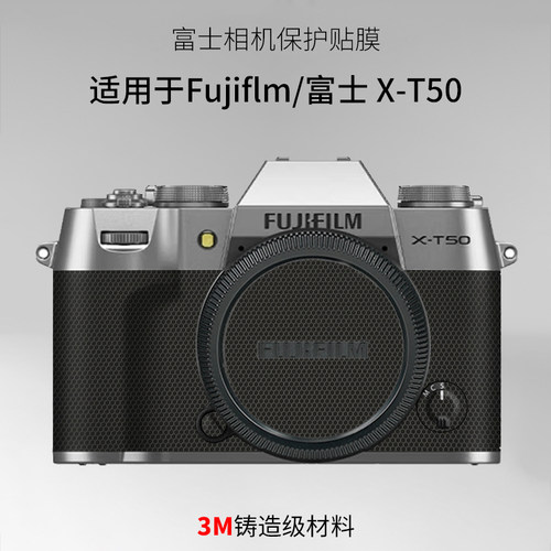 适用于富士XT50贴膜Fujifilm X-T50相机保护贴膜XT50贴纸全包3M