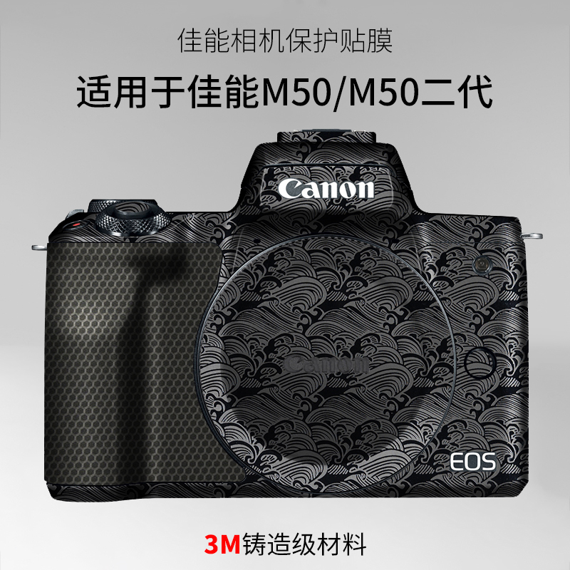 美本堂 适用于佳能M50一代/二代保护贴膜m50相机贴纸全包3M