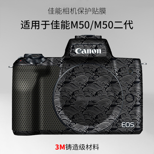 美本堂 适用于佳能M50一代/二代保护贴膜m50相机贴纸全包3M