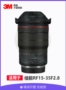 适用于佳能RF15-35mmF2.8镜头贴膜全包保护15352.8贴纸碳纤维3M