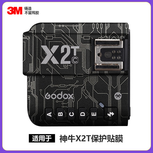 适用于神牛X2-T引闪器无线发射器触发器贴膜全包保护xt2贴纸3M