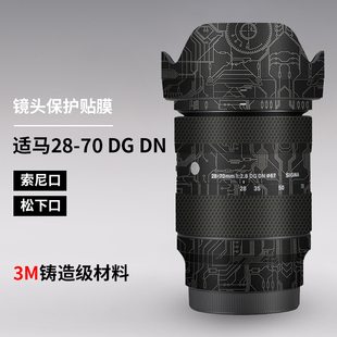 适用于适马28-70mmF2.8 DGDN镜头贴膜全包保护2870贴纸索尼口3M