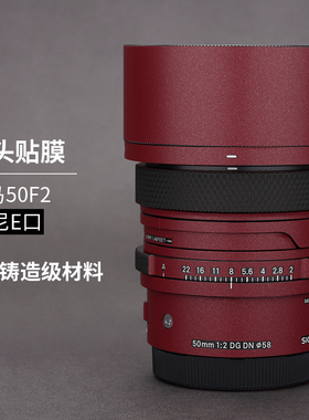 美本堂适用于适马50F2 DG DN镜头保护贴膜50F2贴纸红色贴皮3M