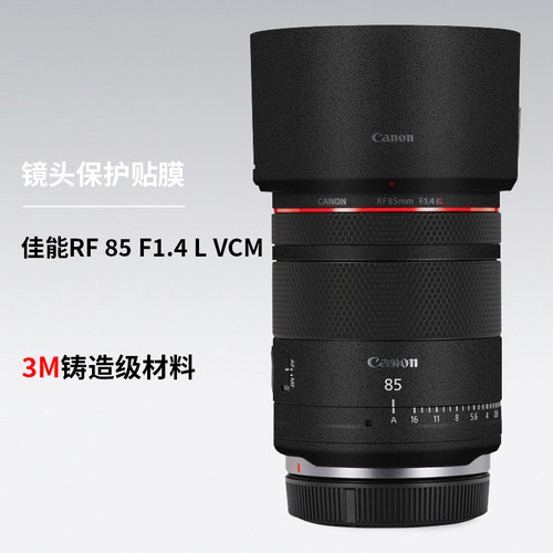 美本堂 适用于佳能RF85F1.4LVCM镜头保护贴膜Canon 851.4贴纸3M