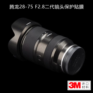 适用于腾龙28 75F2.8G2二代镜头保护贴膜2875全包贴纸星空黑3M