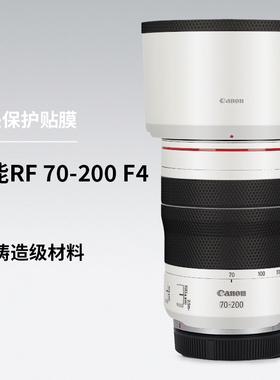 美本堂 适用于佳能RF70200F4贴纸RF70-200mmF4镜头贴膜全包3M