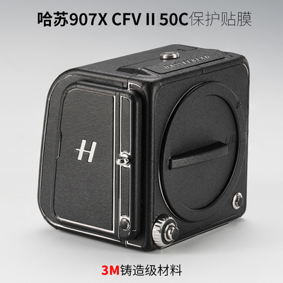 美本堂 适用于哈苏907X CFV II 50C相机保护贴膜CFV 50C贴纸3M
