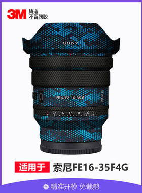适用于索尼FE16-35F4G镜头保护贴膜PZ1635F4G全包贴纸碳纤维3M