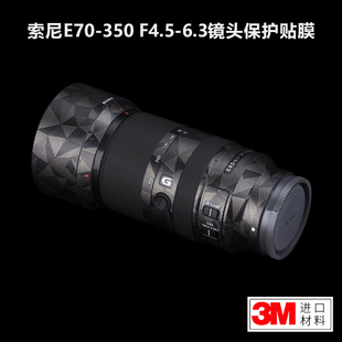 美本堂适用于索尼E70-350贴纸Sony70350镜头保护贴膜磨砂碳纤维3M