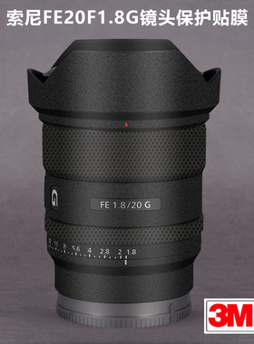 适用于索尼FE20F1.8G保护贴膜SONY 201.8G镜头贴纸磨砂碳纤维3M