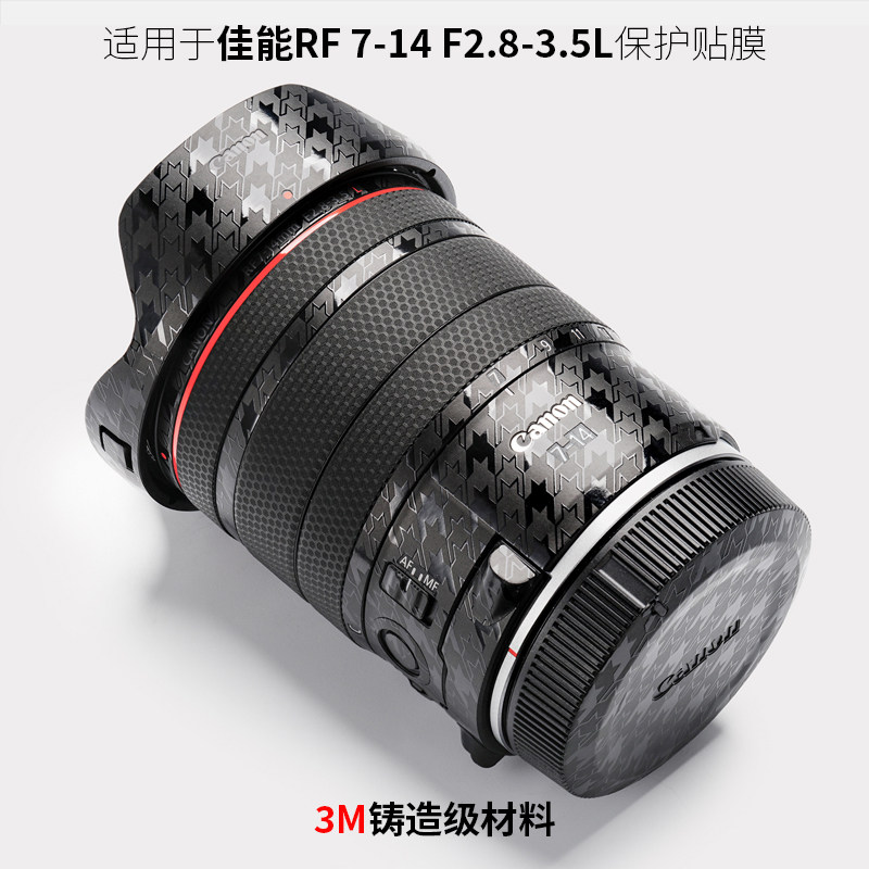 美本堂 适用于佳能7-14贴纸RF7-14F2.8-3.5L镜头保护贴膜全包3M