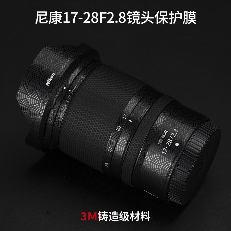 适用于尼康17 28镜头保护贴膜Nikon17-28 F2.8贴纸全包磨砂3M