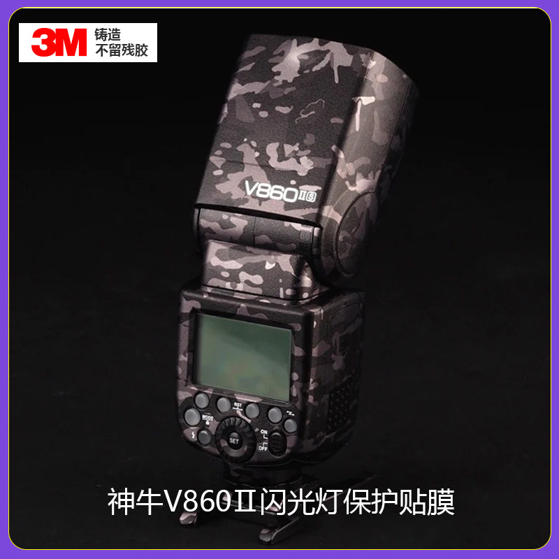 神牛V860Ⅱ二代贴膜全包保护3M