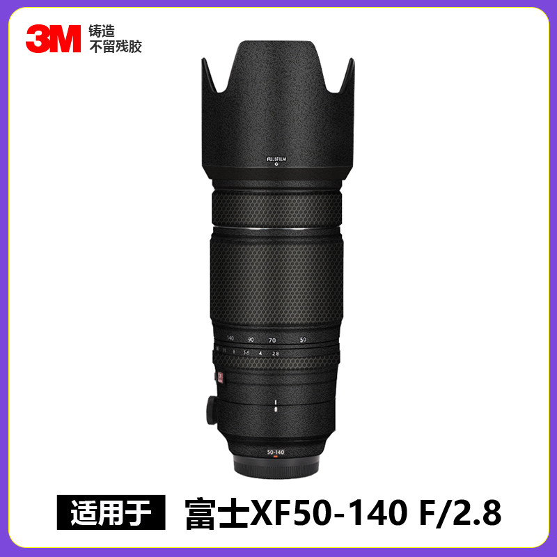 适用于富士XF50-140mmF2.8镜头贴膜全包保护501402.8贴纸磨砂3M