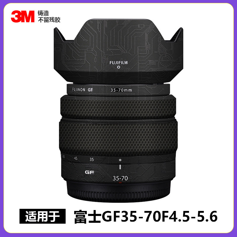 适用于富士GF35-70mmF4.5-5.6镜头贴膜全包保护3570贴纸磨砂3M