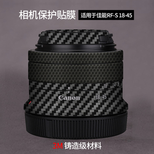 美本堂 适用于佳能RFS 18-45镜头保护贴膜18 45贴纸碳纤维3M