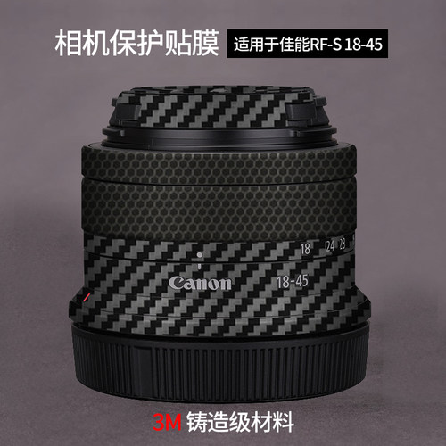 美本堂 适用于佳能RFS 18-45镜头保护贴膜18 45贴纸碳纤维3M