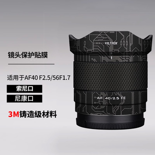 適用于唯卓仕AF40F2.5索尼口鏡頭保護貼膜402.5貼紙全包3M 美本堂