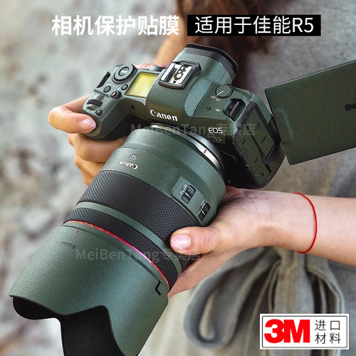 美本堂授权专销佳能R5贴膜3M
