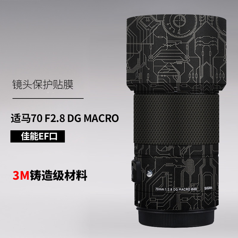 美本堂 适用于适马70f2.8保护贴膜70F2.8DG微距镜头贴纸佳能口3M