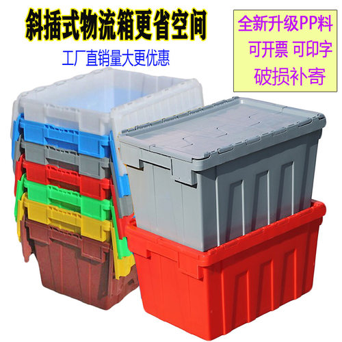 翻盖塑料周转箱带盖斜插式物流箱