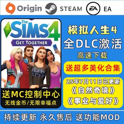 模拟人生4全dlc远程资料片steam/ea/origin送Mod全民美化整容