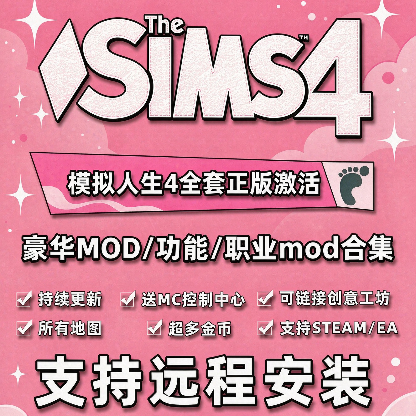 模拟人生4全dlc远程资料片Mod全民美化整容远程