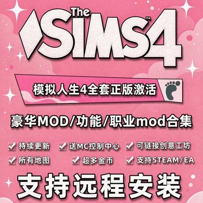 模拟人生4全dlc远程资料片Mod全民美化整容远程