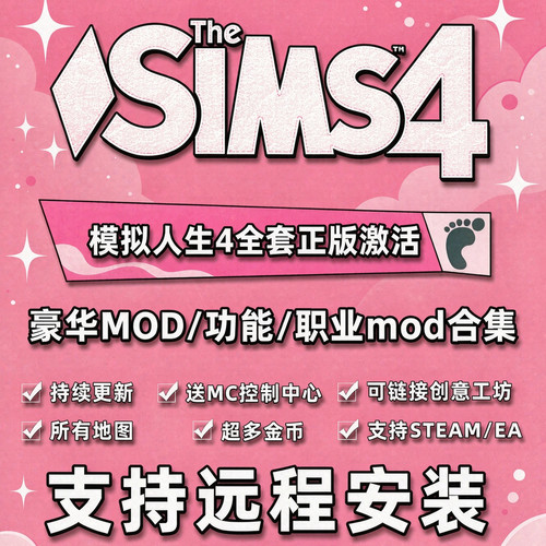 模拟人生4全dlc远程资料片Mod全民美化整容远程