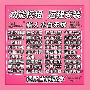 模拟人生4功能mod捏脸MC整容无线金钱开店特征职业互动身高远程