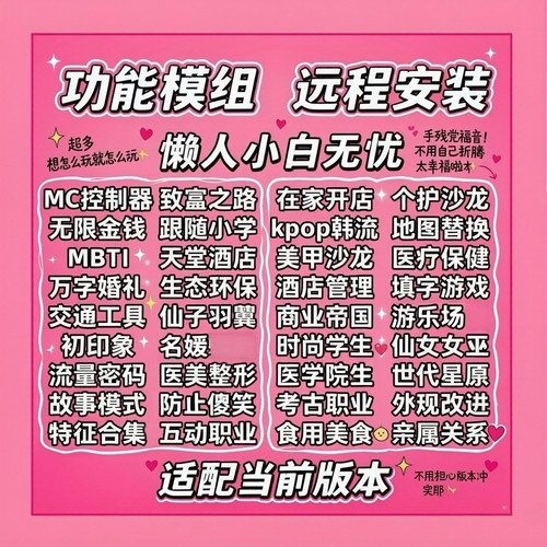 模拟人生4功能mod捏脸MC整容无线金钱开店特征职业互动身高远程