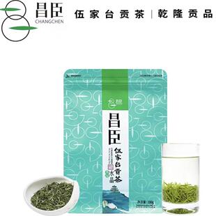 昌臣特级绿针(碧绿)伍家台贡茶100g/袋 湖北恩施高山绿茶明前芽尖