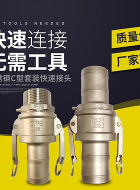 304不锈钢快速接头C型扳把式套装 C+EC+F 皮管软管插管水管接头