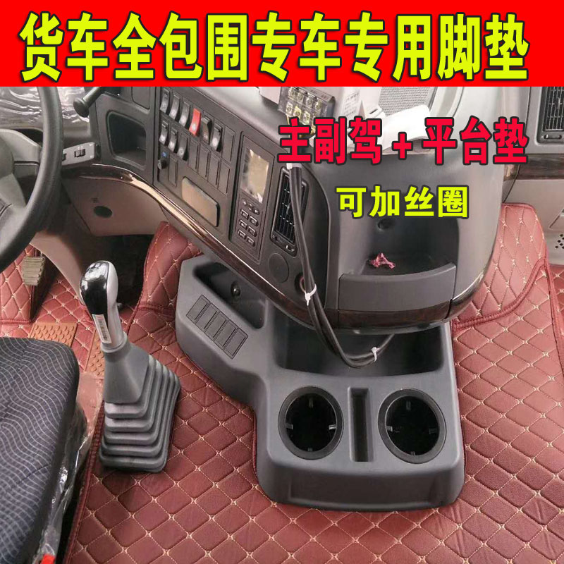 全包围中间丝圈解放豪沃乘龙脚垫