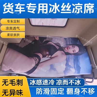 陕汽德龙X3000 X5000新M3000 F3000 L3000大货车专用卧铺凉席凉垫