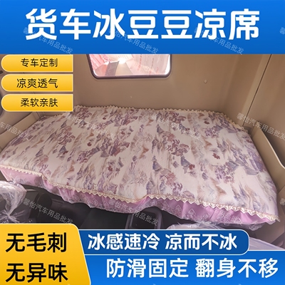 重汽德龙X5000X6000X3000M3000卧铺垫凉席冰丝货车专用夏季空气层