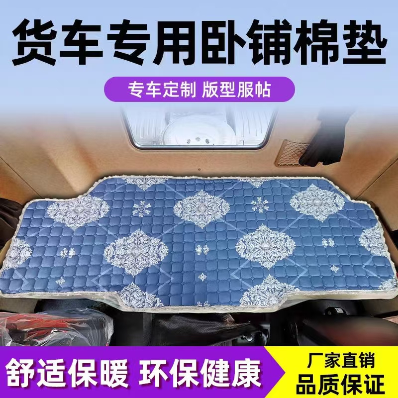 豪沃TH7 T7H TS7 MAX G5X TX7 NX专用卧铺垫豪沃车载加厚卧铺垫