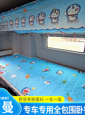 欧曼EST GTL 行星银河星辉星耀星翼专用卧铺套欧曼专用全包卧铺套