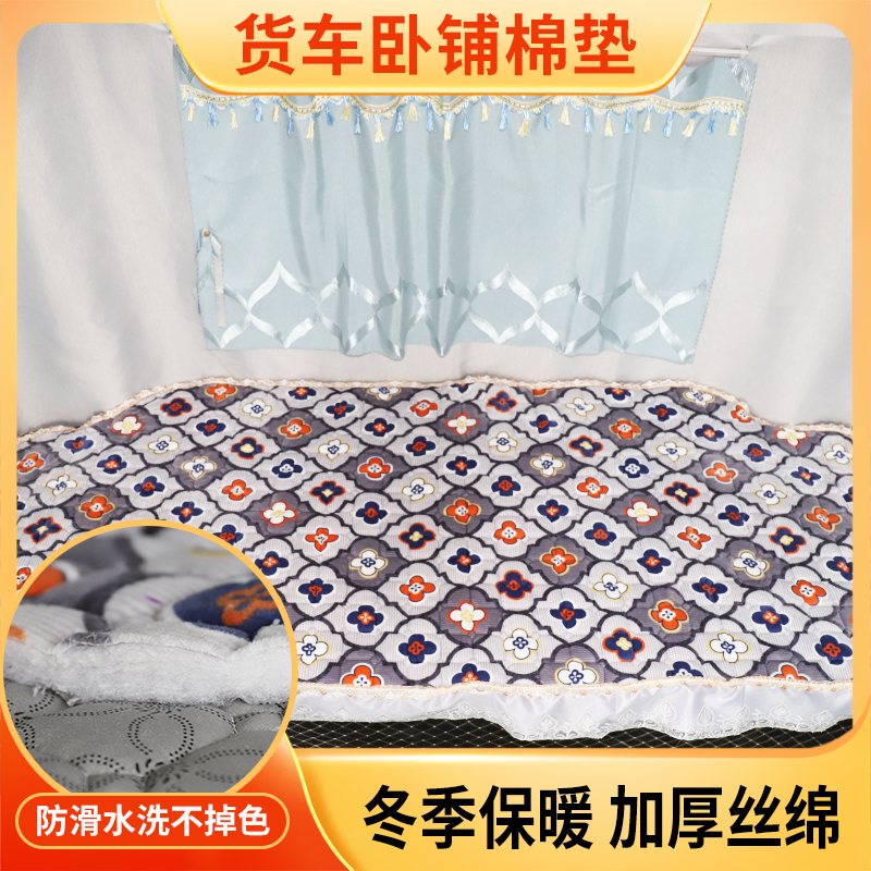 解放JH6/J6P/J6L/J6G/J6M/J6V专用睡垫卧铺套货车秋冬加绒保暖垫