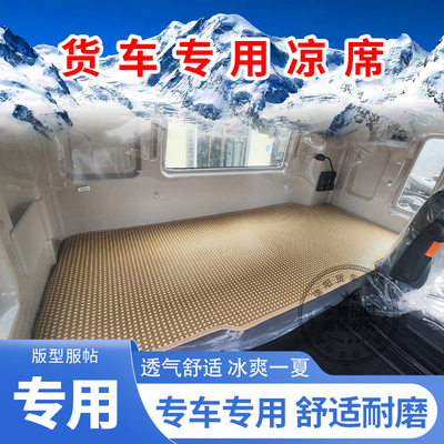 重汽德龙X5000X6000X3000M3000卧铺垫凉席冰丝货车专用夏季空气层
