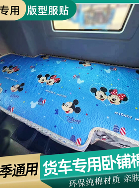 东风天锦krplus/vr大力神货车短绒卧铺套棉床垫驾驶室改装饰配件