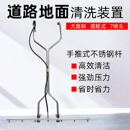 高压洗车水枪清洗底盘市政道路清理清洁配件快速多喷头洗地面设备