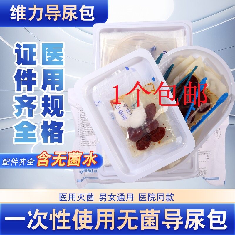 广州维力一次性导尿包无菌医用成人 使用双腔导尿管男女通用